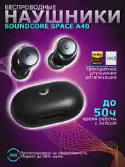 Черный беспроводные наушники SOUNDCORE Anker Space A40