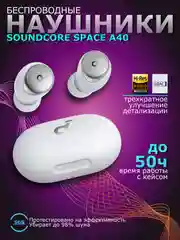 Белый беспроводные наушники SOUNDCORE Anker Space A40