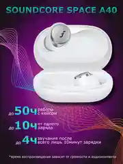 Белый беспроводные наушники SOUNDCORE Anker Space A40