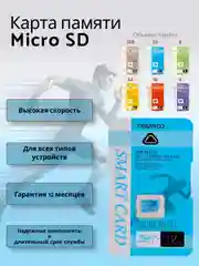 Карта памяти Tranyoo microSD 4/8/16/32/64/128GB, Class10 micro SD, микро сд флешка
