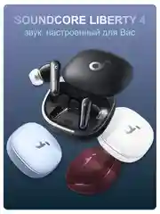 Белый беспроводные наушники Anker SoundCore Liberty 4