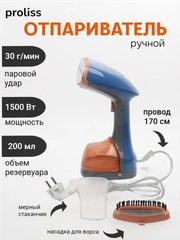 Отпариватель  ручной утюг Proliss 5121