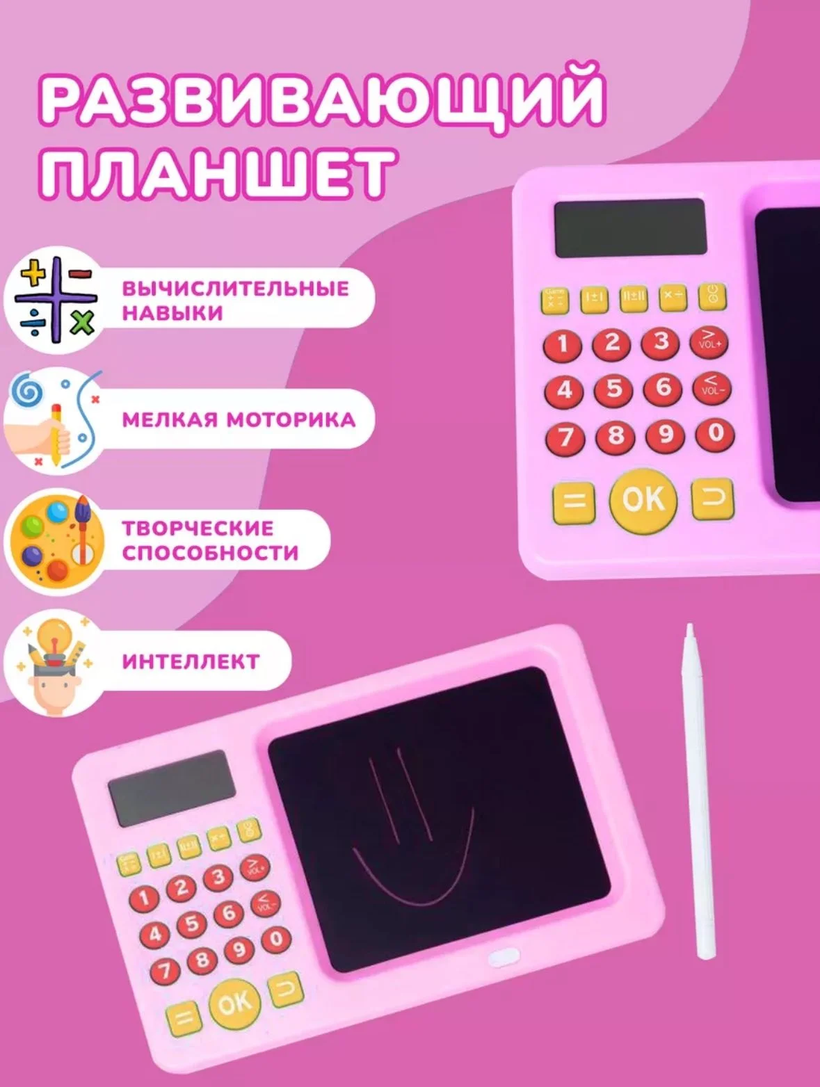 Розовый планшет для рисования / Планшет детский калькулятор