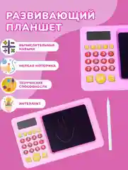 Розовый планшет для рисования / Планшет детский калькулятор