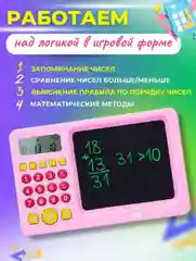 Розовый планшет для рисования / Планшет детский калькулятор