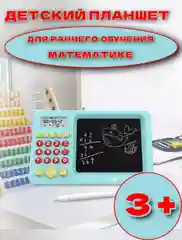 Голубой планшет для рисования / Планшет детский калькулятор