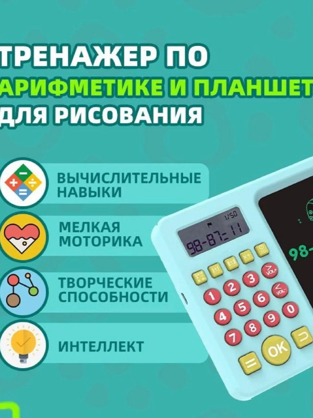 Голубой планшет для рисования / Планшет детский калькулятор