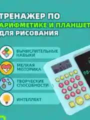 Голубой планшет для рисования / Планшет детский калькулятор