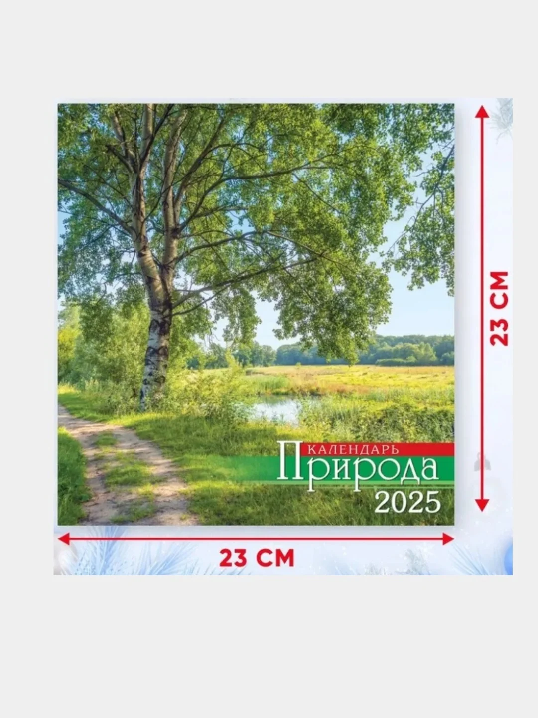 Терракотовый перекидной настенный календарь на скрепке на 2025 год. 70 видов