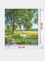 Терракотовый перекидной настенный календарь на скрепке на 2025 год. 70 видов