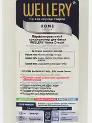 Белый кондиционер для белья Wellery Home Dream парфюмированный с ароматом зеленого яблока