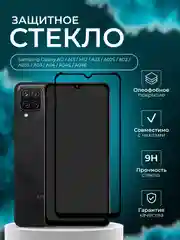 Защитное стекло Samsung Galaxy A12 / A13 / M12 / A02S / A02 / A03S / A03  / A23 /A04 /A04S