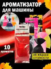 Ароматизатор для автомобиля и дома, мешочки