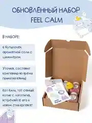 Бежевый меланж подарочный набор "FEEL CALM": соль для ванны, с шиммером