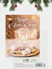Бежевый открытка  Новогодняя, поздравительная "С Новым годом", мини открытка