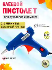 Синий пистолет клеевой 20 вт, 7 мм, клеевой пистолет, термопистолет