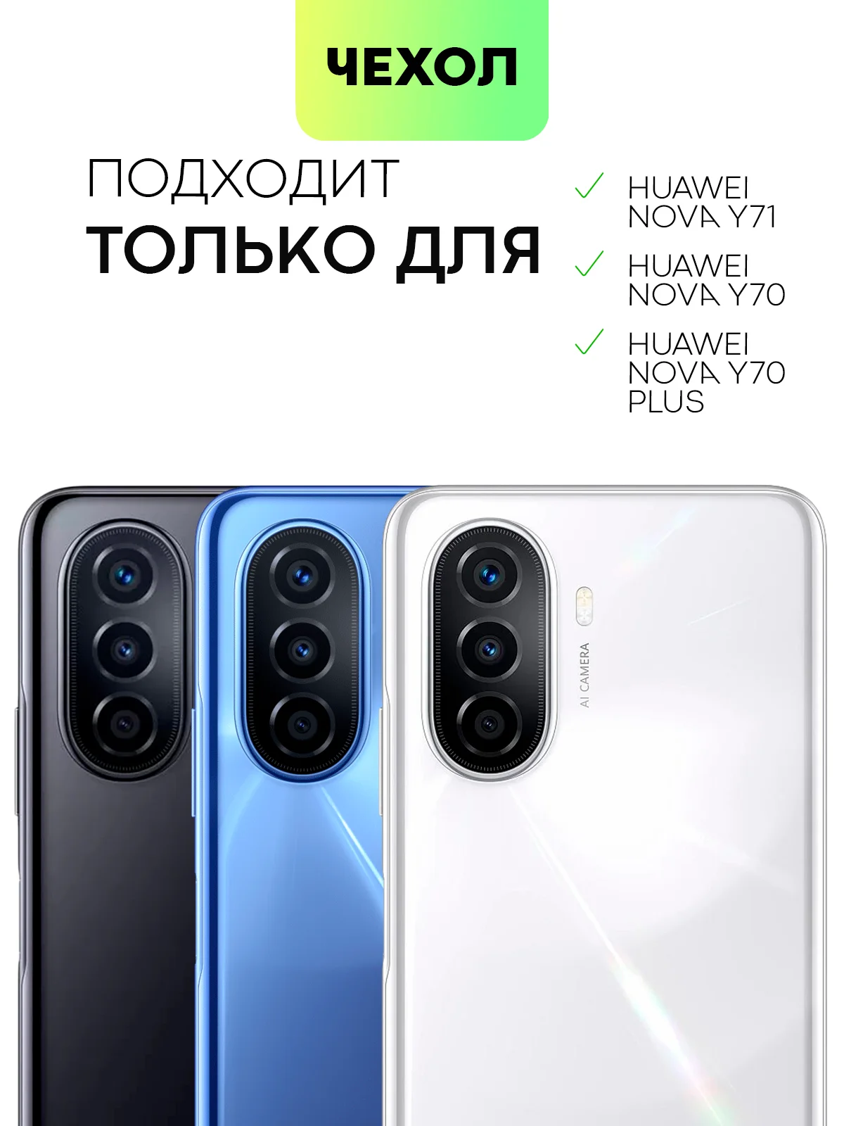 Прозрачный чехол для Huawei Nova Y70 Y70 Plus Y71 противоударный BROSCORP силиконовый карман для карт