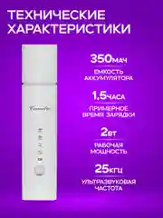 Аппарат для ультразвуковой чистки лица