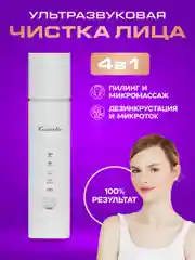 Аппарат для ультразвуковой чистки лица