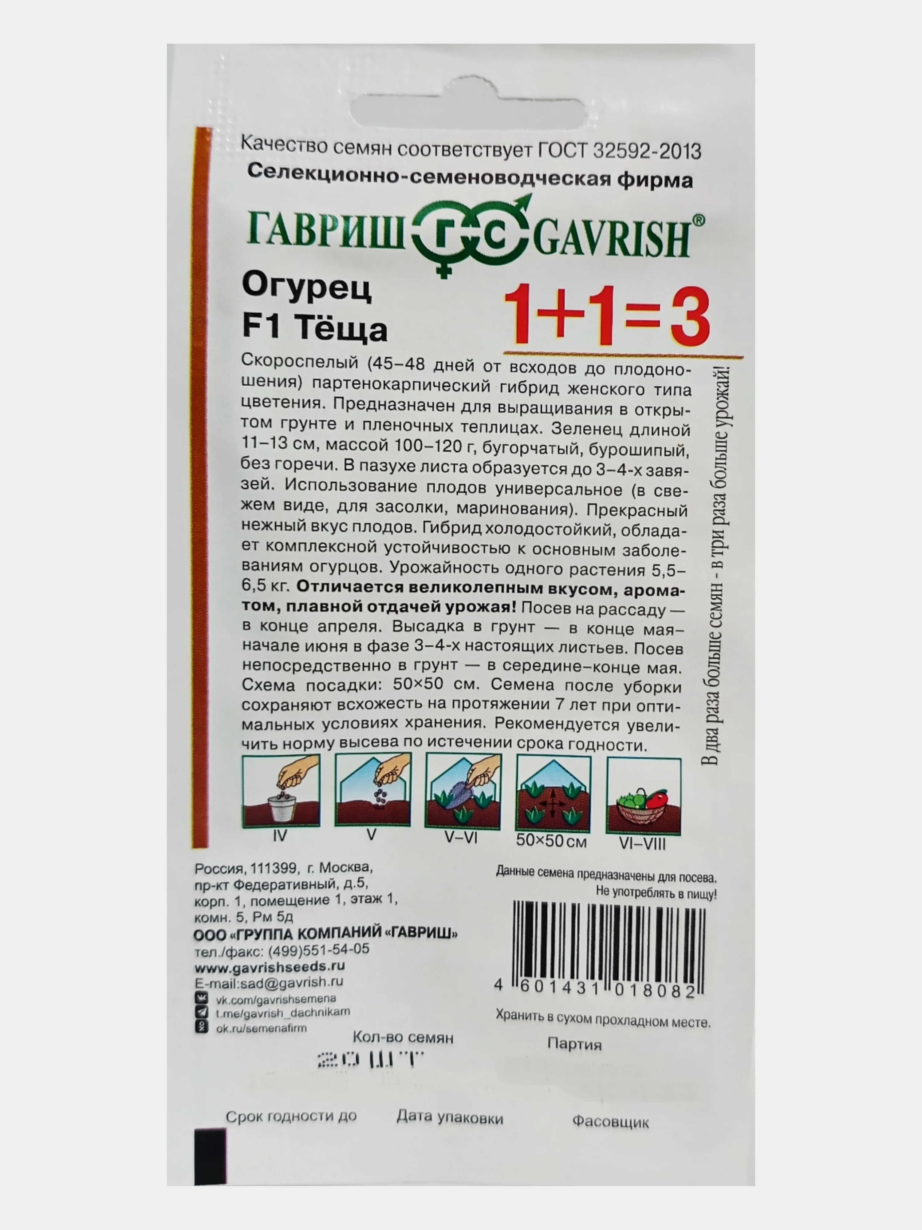 Семена Огурец Теща F1   Гавриш, серия Лидер 1+1