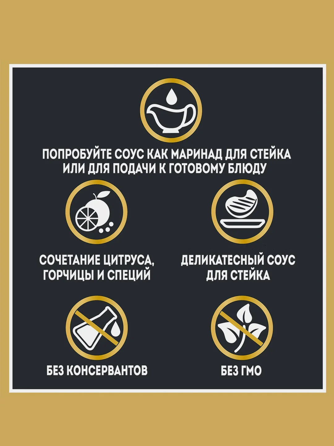 Соус HEINZ, цитрусовый, для стейка, 200 г