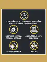 Соус HEINZ, цитрусовый, для стейка, 200 г