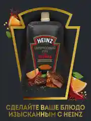 Соус HEINZ, цитрусовый, для стейка, 200 г