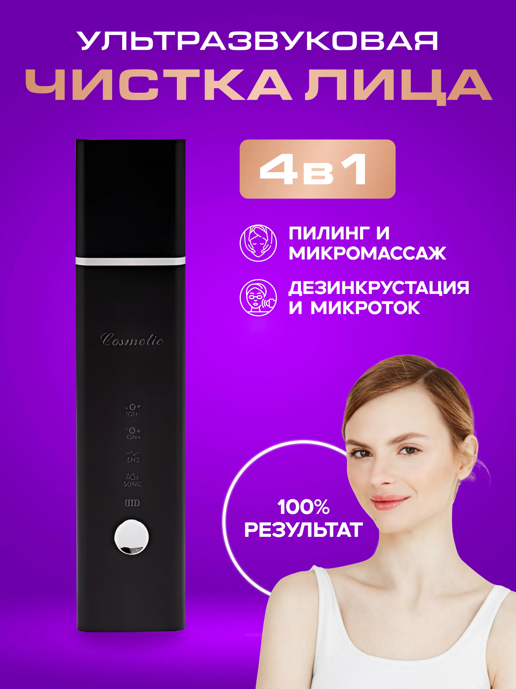 Черный аппарат для ультразвуковой чистки лица