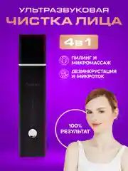 Черный аппарат для ультразвуковой чистки лица