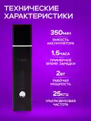 Черный аппарат для ультразвуковой чистки лица
