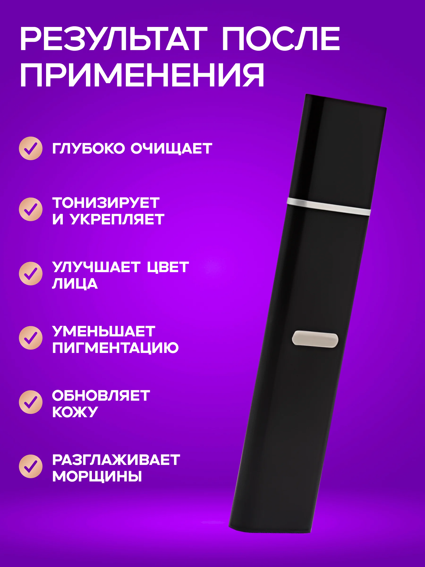 Черный аппарат для ультразвуковой чистки лица