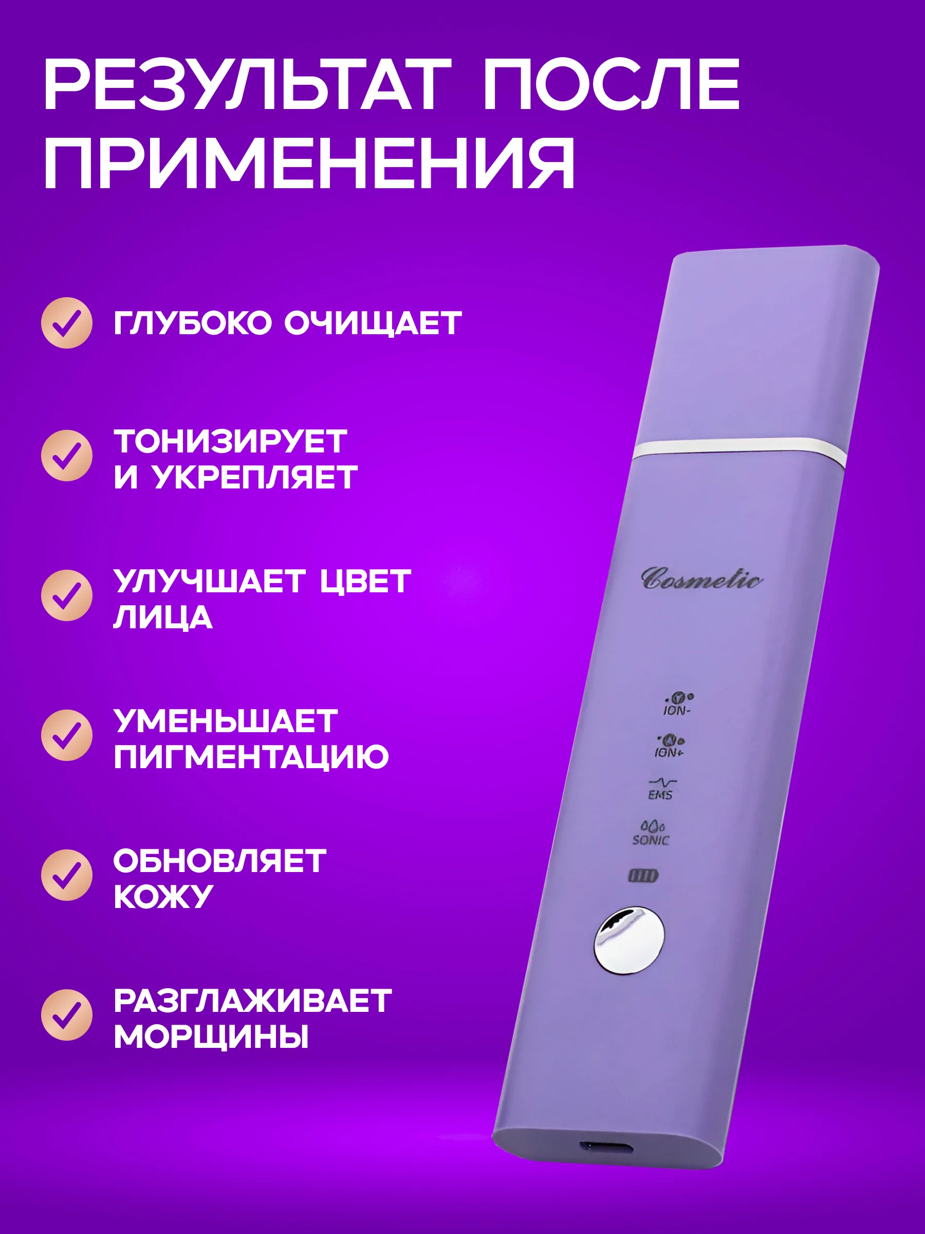 Сиреневый аппарат для ультразвуковой чистки лица