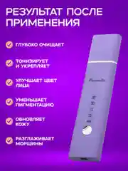 Сиреневый аппарат для ультразвуковой чистки лица
