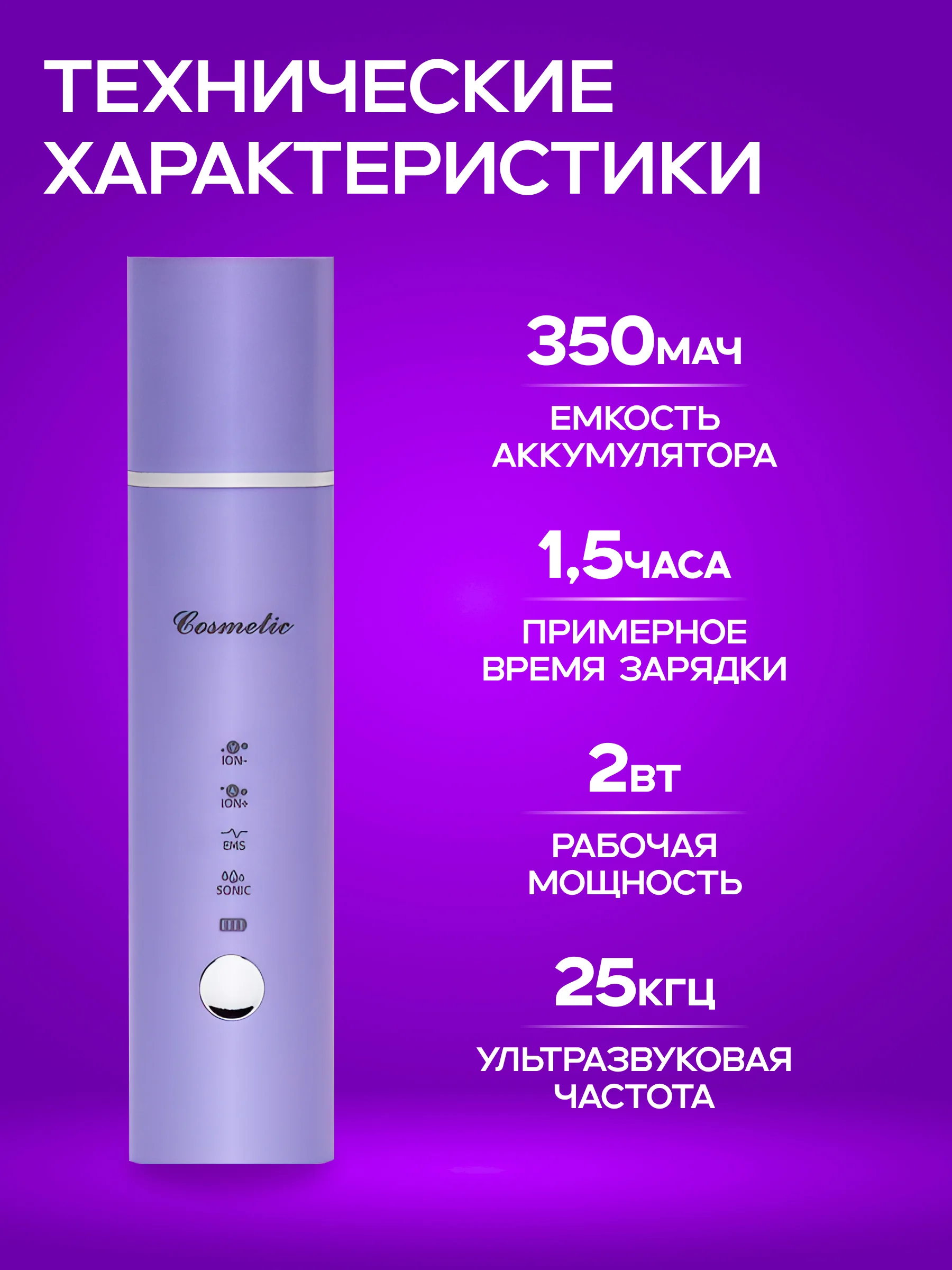 Сиреневый аппарат для ультразвуковой чистки лица