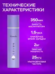 Сиреневый аппарат для ультразвуковой чистки лица