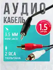 Акустический кабель для колонок,Jack 3.5 2Rca,Аукс шнур для колонки,Aux с тюльпанами