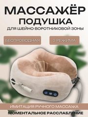Массажер для шеи, массажер подушка, подушка для шеи