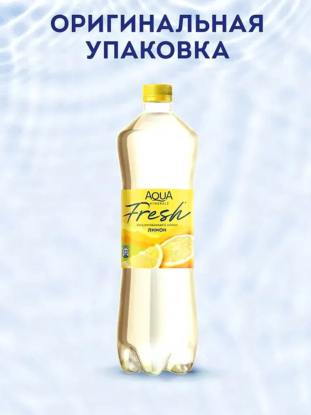 Напиток AQUA MINERALE "Лимон", негазированный, 1 л