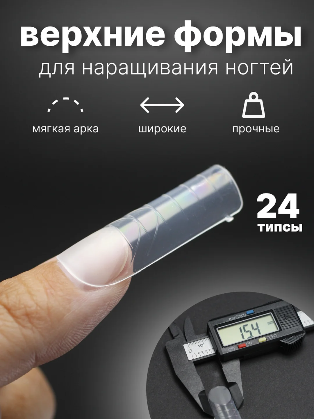 Белый верхние типсы для наращивания ногтей