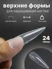 Прозрачный верхние типсы для наращивания ногтей