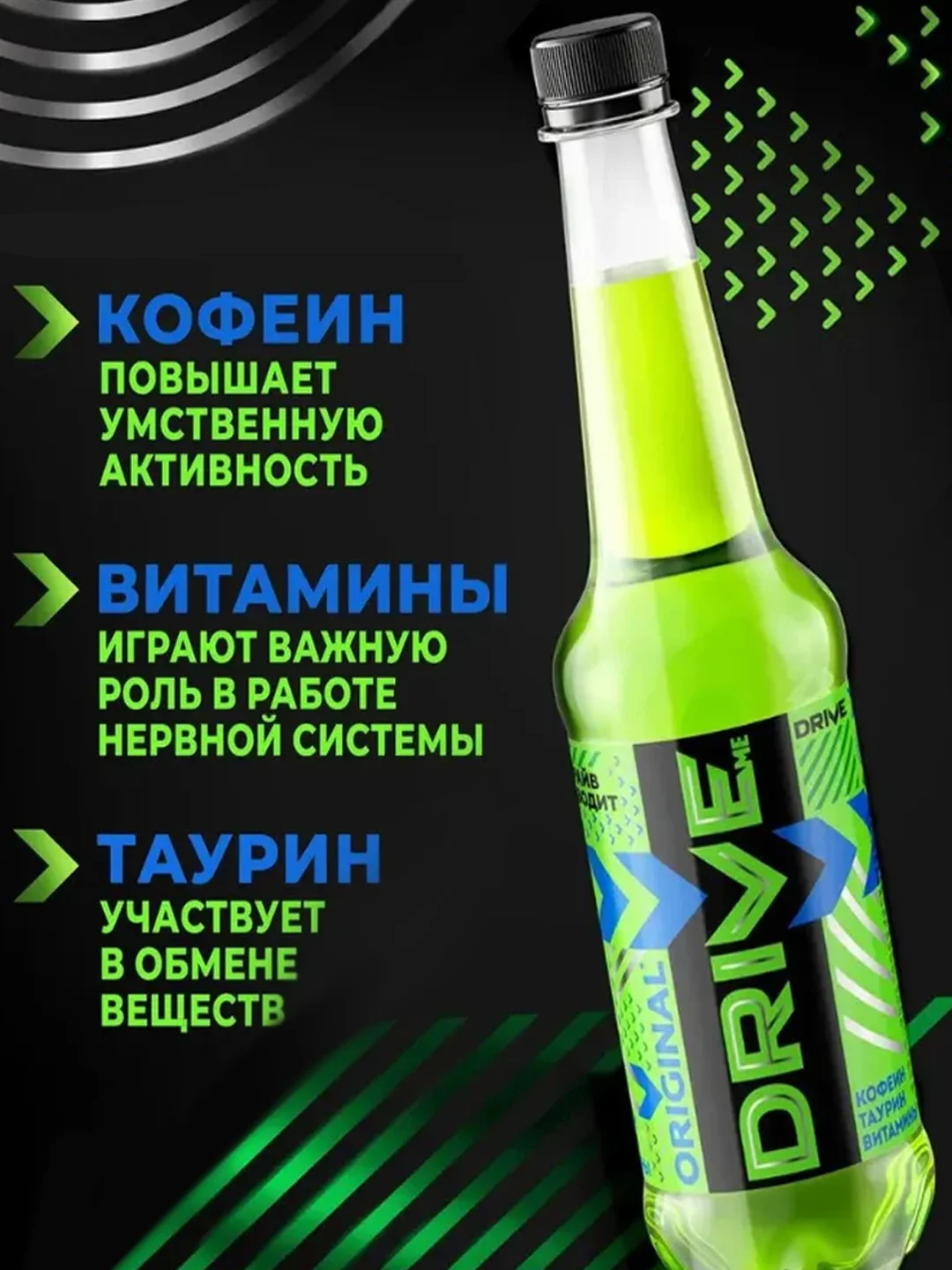 Энергетический напиток DRIVE ME, газированный, 0,5л, ПЭТ
