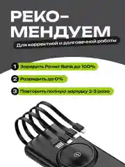 Power Bank с беспроводной зарядкой и встроенными кабелями, 10.000 mAh