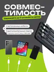 Power Bank с беспроводной зарядкой и встроенными кабелями, 10.000 mAh