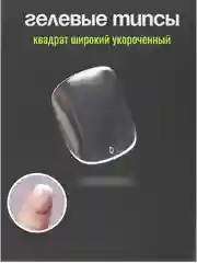Гелевые типсы для наращивания ногтей
