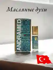 Арабские масляные концентрированные духи Aksa Andrameda ( андрамеда ) 6мл, унисекс