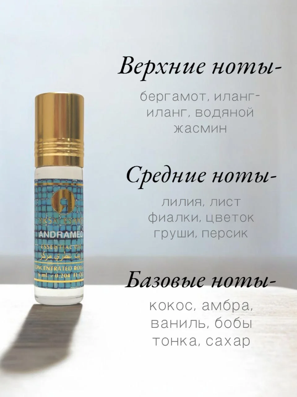 Арабские масляные концентрированные духи Aksa Andrameda ( андрамеда ) 6мл, унисекс