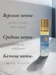 Арабские масляные концентрированные духи Aksa Molkul 02 ( молекула ) 6мл, унисекс