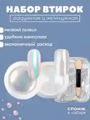 Разноцветный втирка жемчужная и радужная для дизайна ногтей