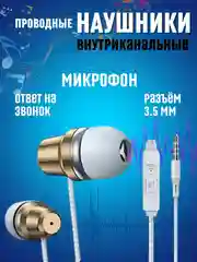 Наушники басовые проводные E1 , гарнитура с микрофоном