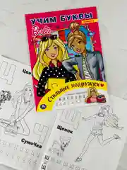Раскраска Книжка прописи Барби учим буквы Турбозавры дино